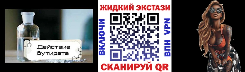 БУТИРАТ Butirat  это наркотические препараты  Холмск 
